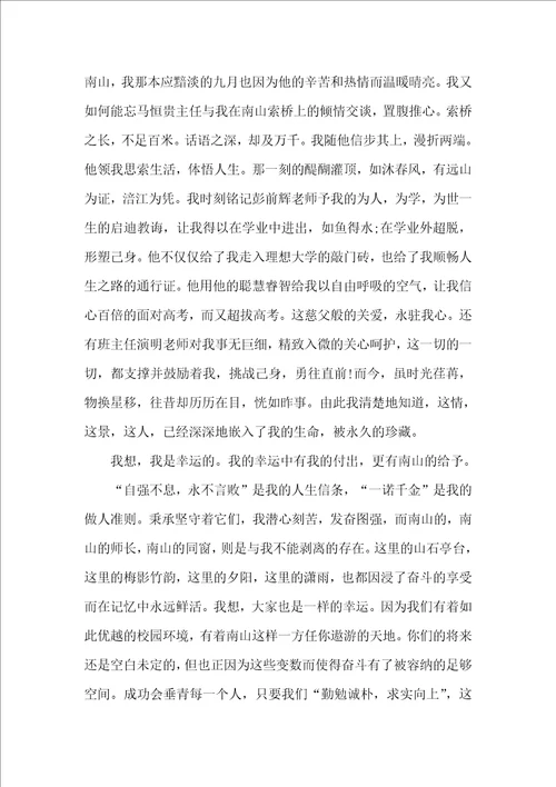 校庆十周年演讲稿范文3篇
