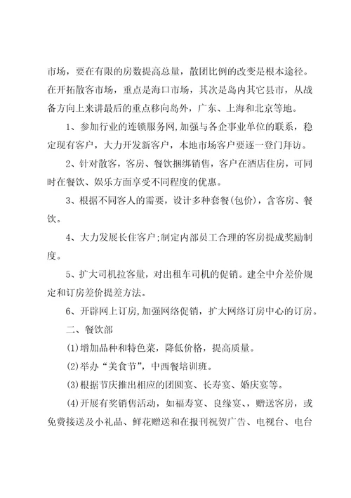 餐饮促销活动策划1000字8篇