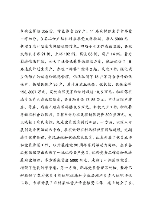 乡级领导班子民主生活会剖析材料