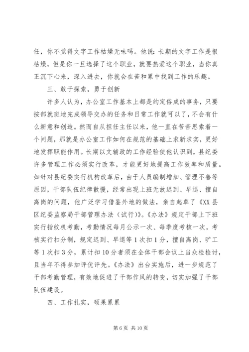 优秀办公室主任先进事迹.docx