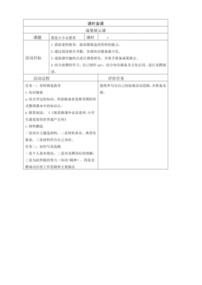 第三单元成果展示课-我是小小志愿者
