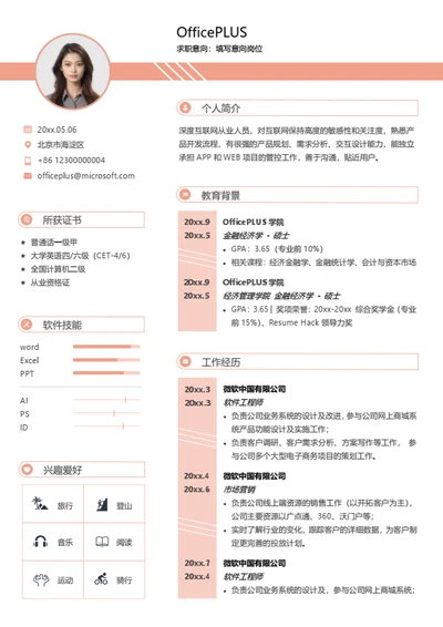 研究生个性简历模板