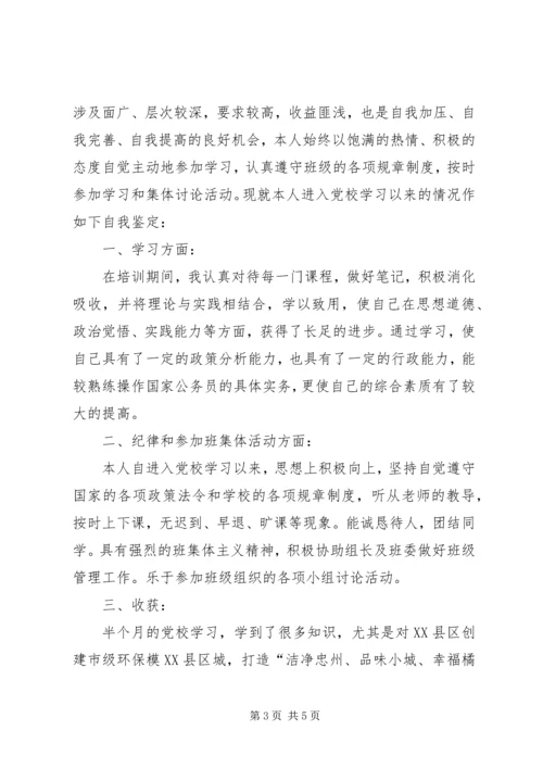 学习培训自我鉴定的范文.docx