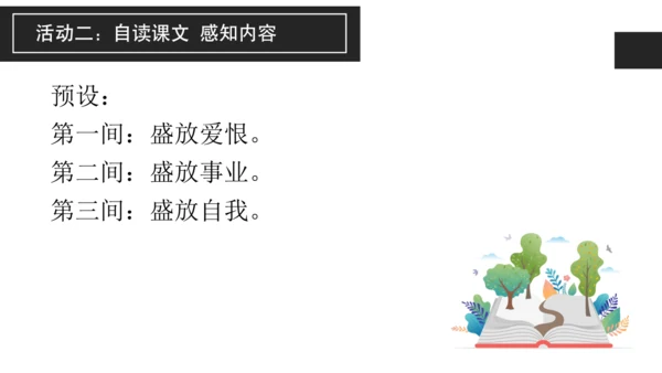 构建精神大厦——《三间小屋》课件