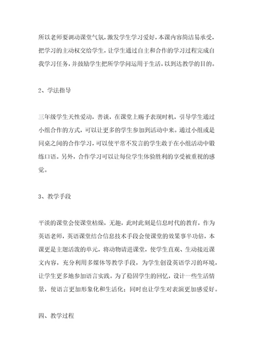 小学英语Unit3Atthezoo.P1说课稿