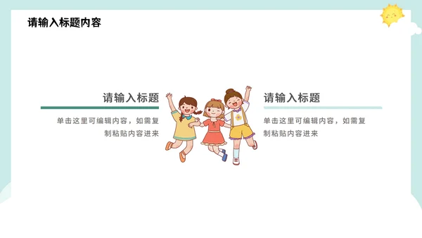 简约卡通教育教学课件PPT模板