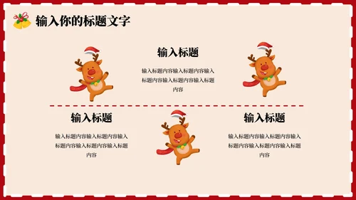 红色圣诞节快乐PPT模板