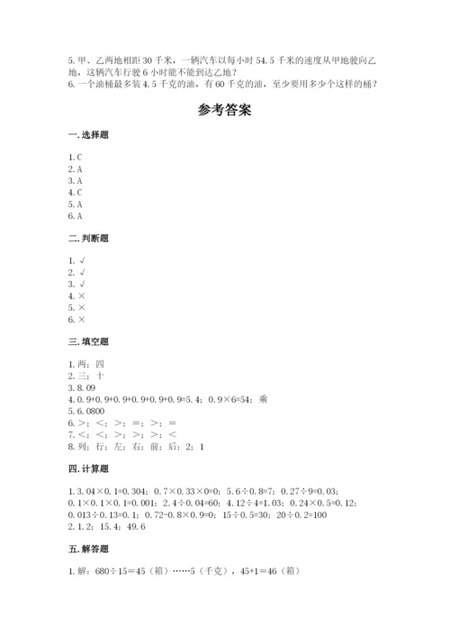 人教版五年级上册数学期中测试卷精品附答案.docx