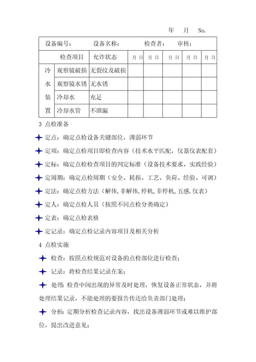 设备管理基本知识讲义18页