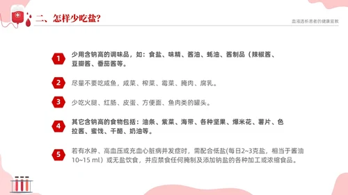红色简约医疗透析患者健康宣教课件PPT护理
