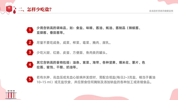 红色简约医疗透析患者健康宣教课件PPT护理