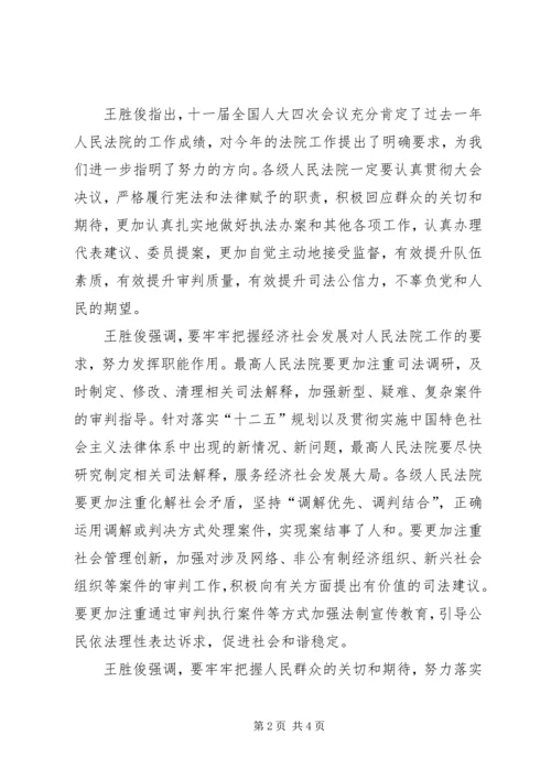 王胜俊：坚定不移地加强人民法院党建工作 (2).docx