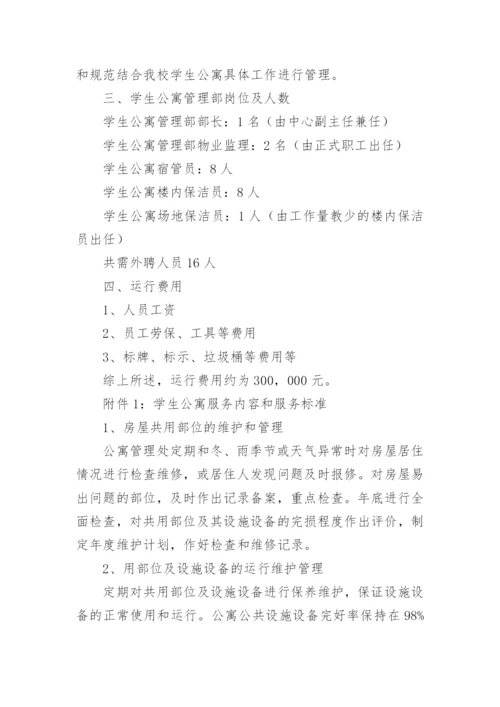 物业管理方案_14.docx