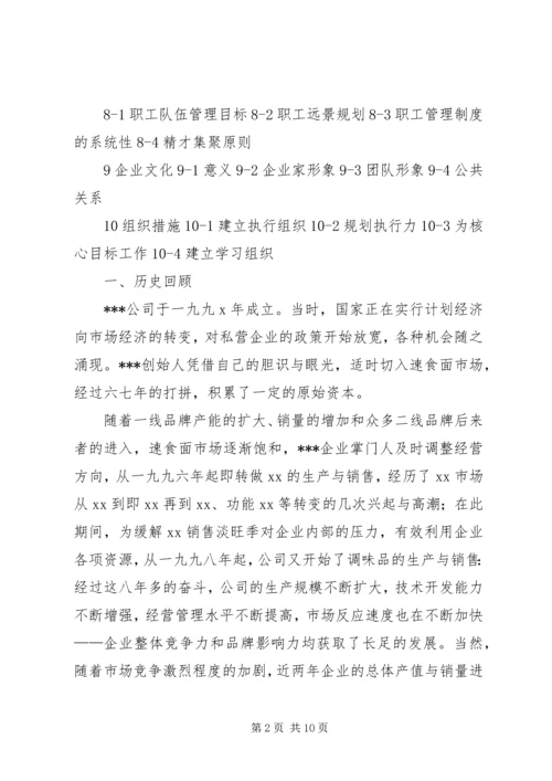 企业发展战略计划书.docx