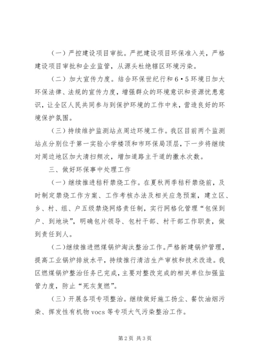 环保局XX年工作计划 (7).docx