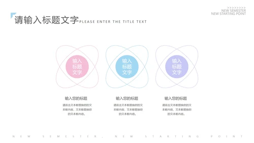 粉蓝撞色新学期新起点PPT模板