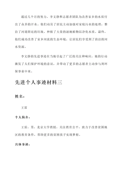 募捐活动先进个人事迹材料