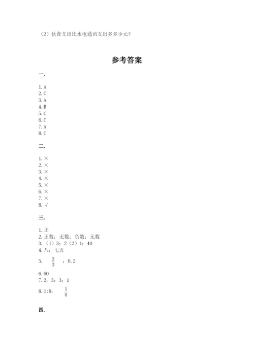 西师大版小升初数学模拟试卷【名校卷】.docx