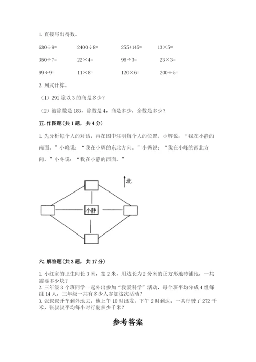 小学数学三年级下册期末测试卷附答案（精练）.docx