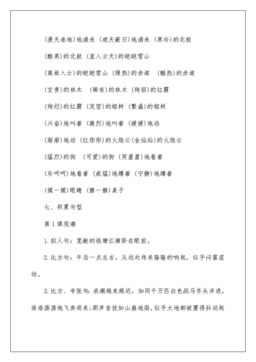 人教语文四年上册第一单元知识点
