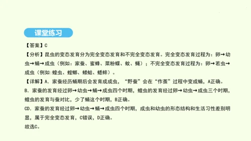 7.1.2昆虫的生殖和发育课件-人教版生物八年级下册(共26张PPT)