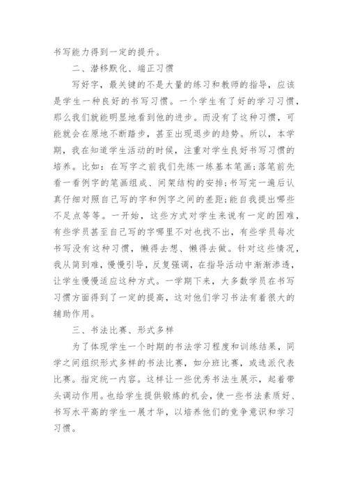 硬笔书法社团活动总结.docx