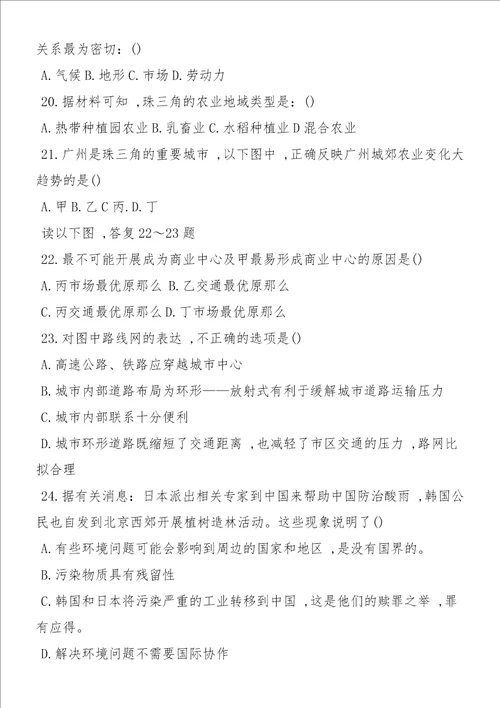 高一地理下学期期末考试测试卷