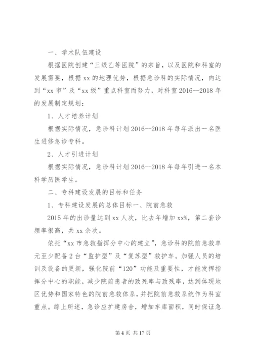 口腔科重点专科(学科)科室发展规划.docx