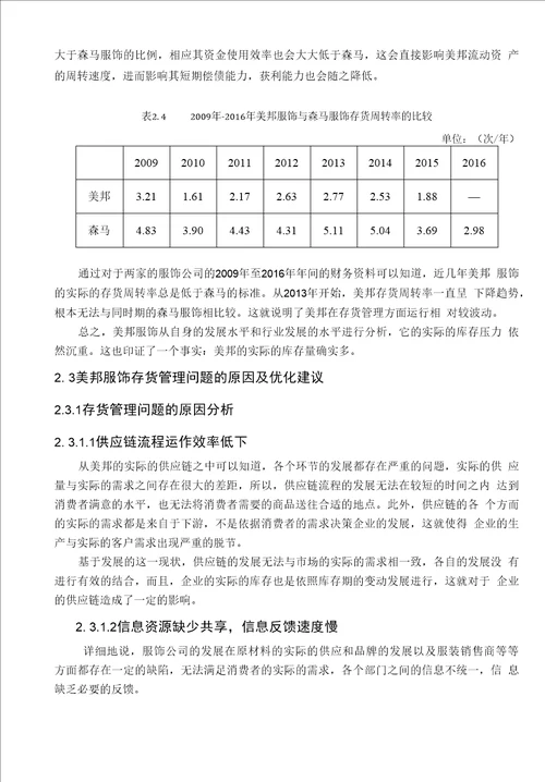 浅析我国中小企业存货管理的问题及对策