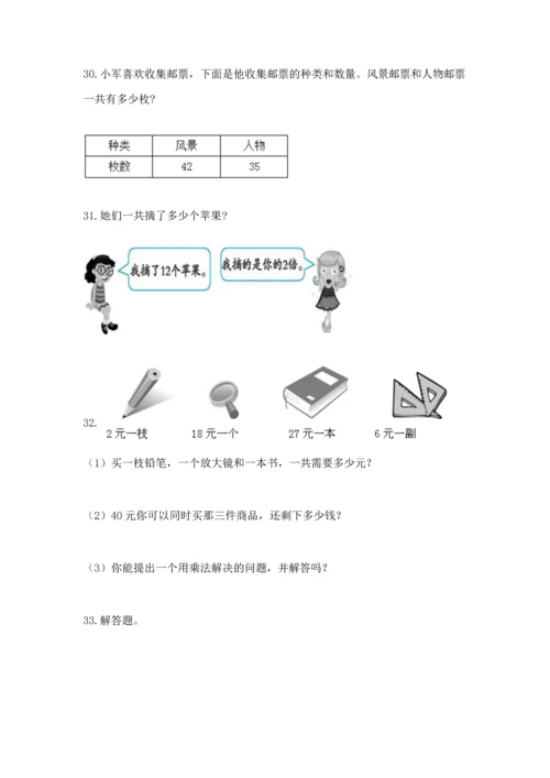 小学二年级上册数学应用题100道带答案下载.docx