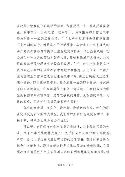 学习十八大心得体会(20XX年1210) (3).docx