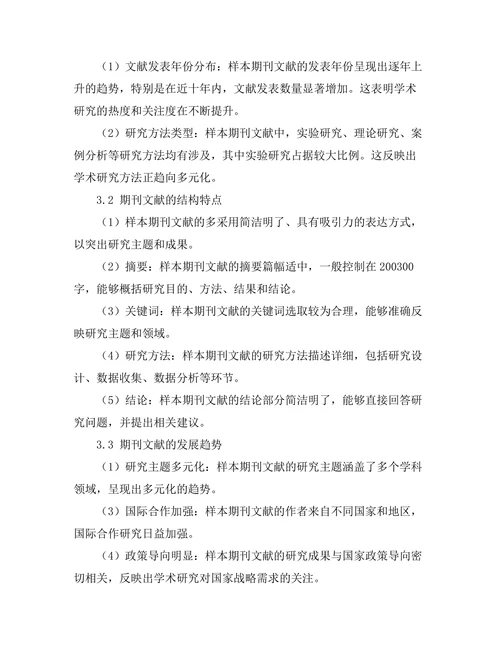 期刊文献的内容分析法研究