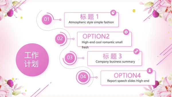 粉色我心中的好老师感恩教师节动态PPT模板