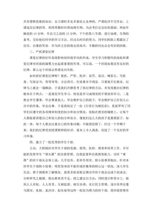 初二班主任工作总结.docx