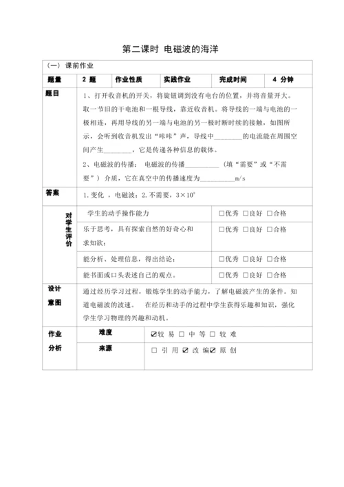 人教版九下《信息的传递》大单元作业设计