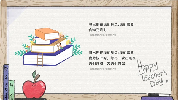 感恩教师节教师节主题班会通用PPT
