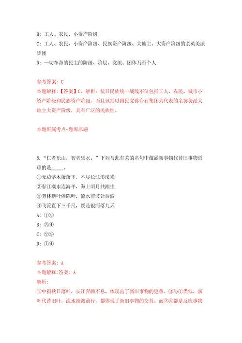 浙江温州经济技术开发区沙城街道办事处招考聘用编外工作人员4人模拟训练卷第5次