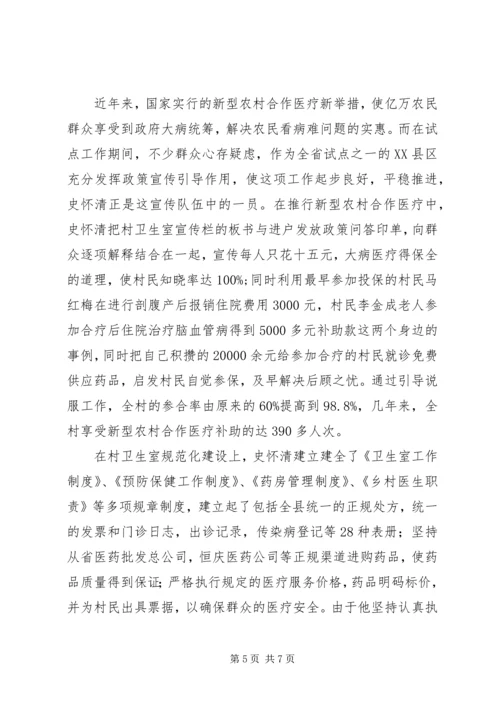 优秀乡村医生先进事迹 (2).docx