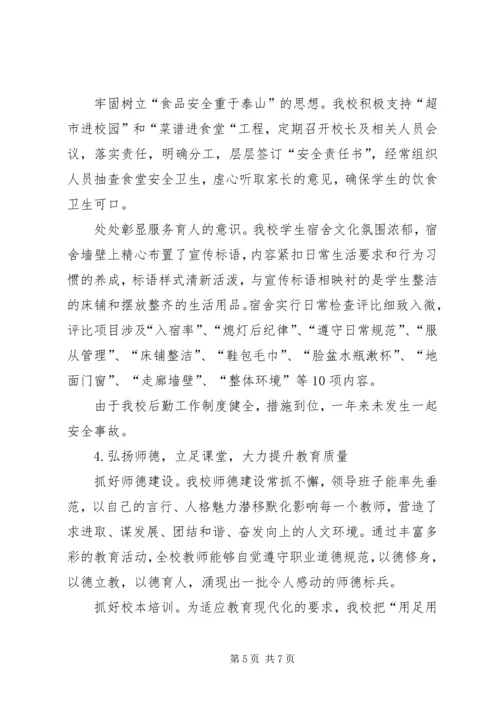 学校标准化建设工作汇报_1 (2).docx