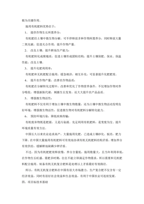 污泥的高温堆肥处理法专项方案.docx