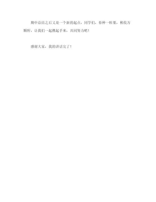 精编之期中考试参考总结会教师发言稿范文（通用）.docx