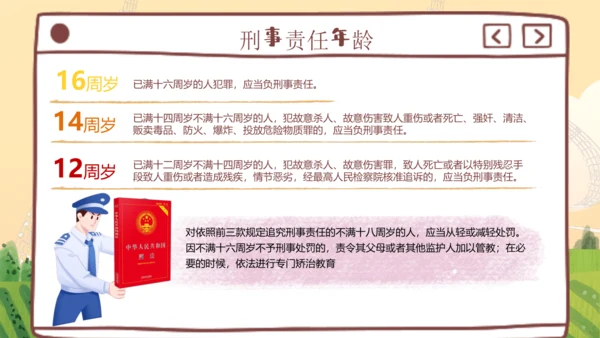 10.2 法律与我们同行 课件