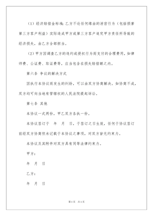 2022IT行业保密协议书.docx