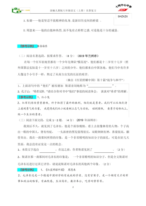 2019年《红星照耀中国》中考试题汇编.docx