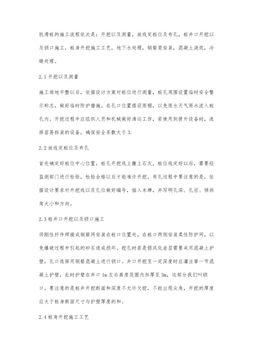 浅谈抗滑桩的施工方法和技术.docx