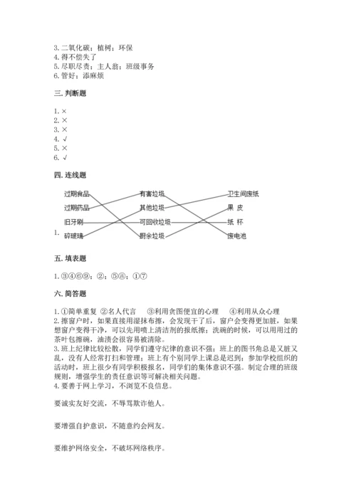 部编版四年级上册道德与法治期末测试卷含答案【培优a卷】.docx