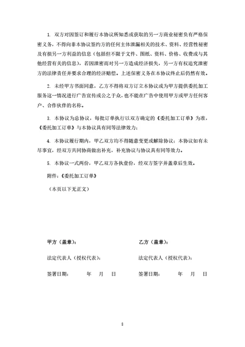 母婴用品加工生产合作协议（OEM）