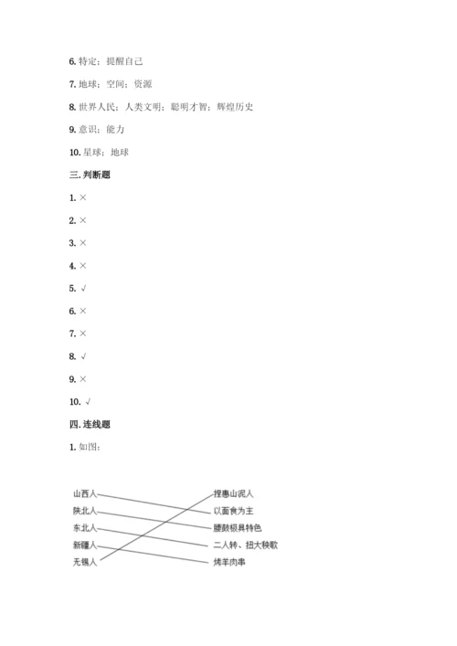 六年级下册道德与法治测试卷及答案(全优).docx