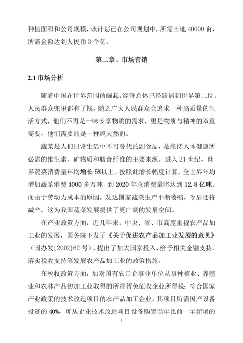 天淮农民种植专业合作社商务计划书.docx