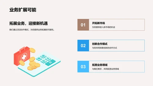 携手共创商业未来